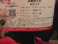 -洪顺曲艺社(石家庄店)