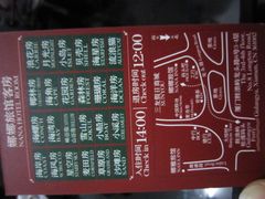 价位-娜娜度假小旅馆