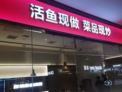 -老板恋上鱼(印象城店)