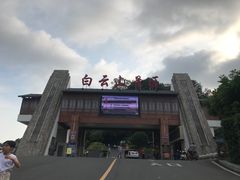 -白云山风景名胜区