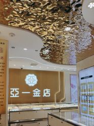 -亚一金店(鞍山路店)