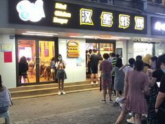 门面-前进5路汉堡炸鸡(前进五路店)