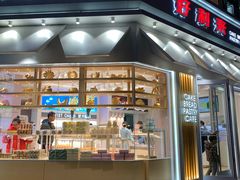 门面-好利来(北美N1店)