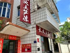 -安海长火土笋冻