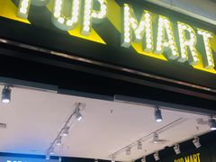 -泡泡玛特POPMART(宁波印象城店)