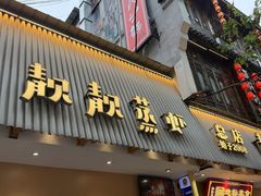 -靓靓蒸虾·头牌蒸虾(雪松路总店)