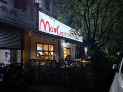 -满格嗦新疆椒麻鸡火锅.炒米粉(川大江安校区店)