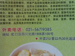 广告-富源春面馆(四川北路店)