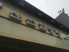 -神仙雪浓汤(明洞店)