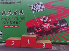 -赛达赛车主题乐园·卡丁车·团建