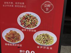 -彭耕记猪油炒小菜(麓谷小镇店)