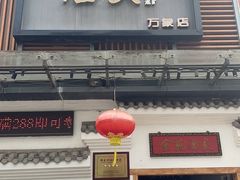 -金苑酒家·客家菜·广东老字号(万象店)