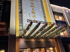 -宁波状元楼酒店(和义路店)