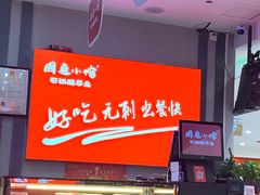 -周鱼小馆石锅酸菜鱼(活力汇店)