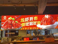 -在老街·淮安大排档·甜麻干煸龙虾·烧烤(河下古镇店)