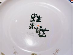 -蛙来哒(石厦时代广场)