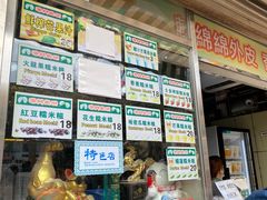 -澳门长洲糯米糍(柯打苏沙街店)