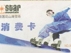 -北京莲花山滑雪场