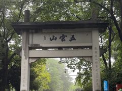 -西湖风景区十里琅珰-五云山