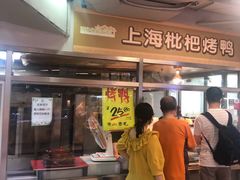 -上海枇杷烤鸭(城乡贸易中心店)