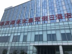 -天津滨海圣光皇冠假日酒店