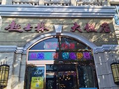 -起士林西餐厅(东经路店)