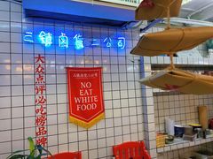 -三镇卤货二公司(汉街店)