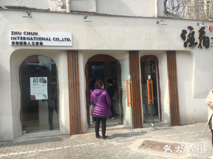 注春·荞麦奶茶(新天地旗舰店)门面图片
