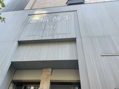 -Love Story爱情故事·养生SPA会所(新侨店)