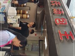 -鲁氏汤包王(长白街店)