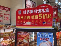 -味多美蛋糕(大红门店)