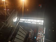 -雪熊精酿·哈尔滨烧烤酒馆(非遗大串店)