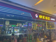 -快乐街区(成都龙湖北城天街店)