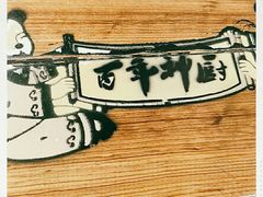 -百年神厨·地道川菜(清江西路店)