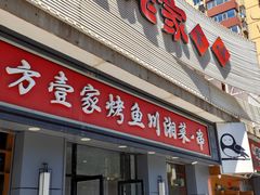 -姥姥家春饼店(八里庄店)