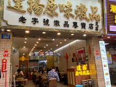 -咏春葱油饼(德政中路店)