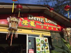 -灯笼馆海鲜餐厅