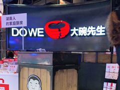 -大碗先生(望云国际广场步步高广场店)