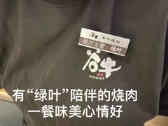 -谷牛日式烤肉(宝山U天地店)