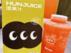 -混果汁(福田领展中心城店)