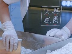 -阮大兴糕团(日月光中心店)