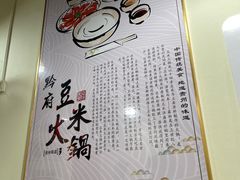 -黔府豆米火锅野菜馆(南马店)