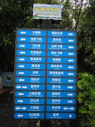 -云湖游乐园