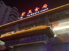 门面-九花山烤鸭店