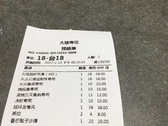 账单-大雄寿司(洛浦店)