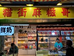 门面-猫街麻糍哥(思明南路店)