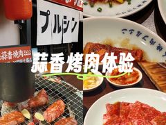 -蒜香焼肉PURUSHIN(马场路店)