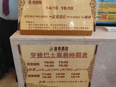 -澳门富豪酒店