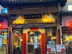 -大傻徽菜园·中国徽菜大师(老街店)