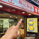 救命！南昌这家糖水铺的芒果甜品也太顶了🔥